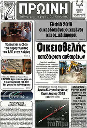 /Πρωινή Κοζάνης