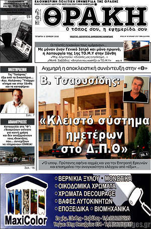 Πρωτοσέλιδο Θράκη