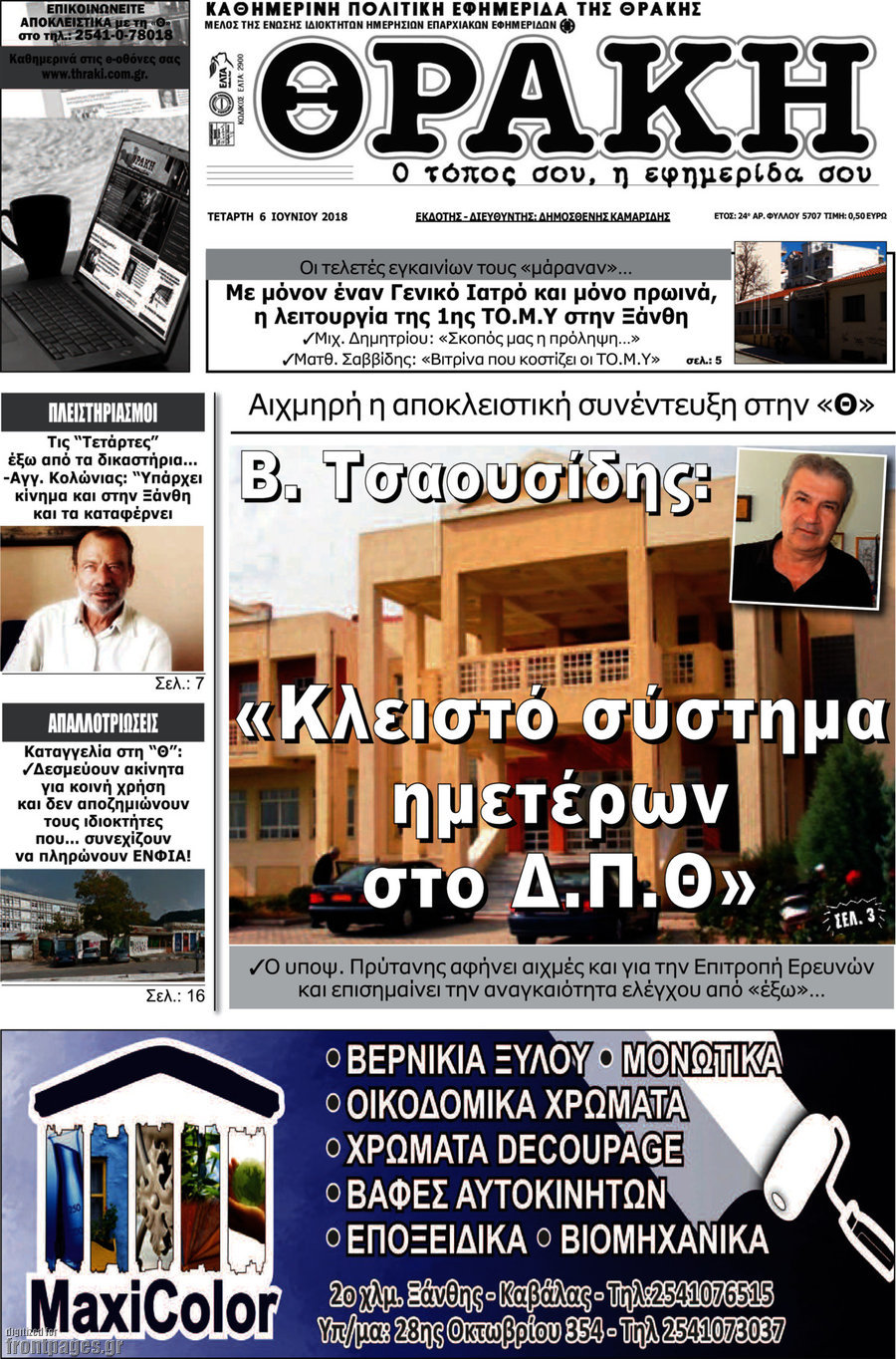 Θράκη