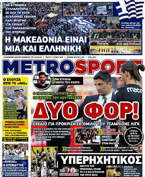 Πρωτοσέλιδο εφημερίδας MetroSport - protoselida