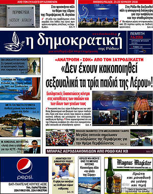 Πρωτοσέλιδο Δημοκρατική Ρόδου