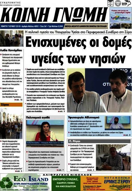 Κοινή Γνώμη