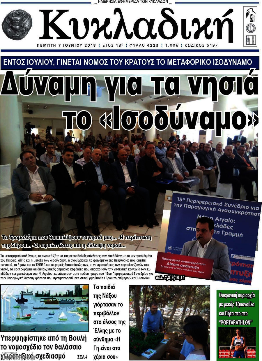 Κυκλαδική
