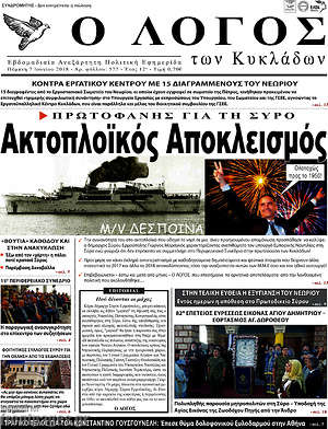 Πρωτοσέλιδο Ο Λόγος