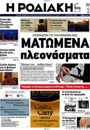 Πρωτοσέλιδο Η Ροδιακή