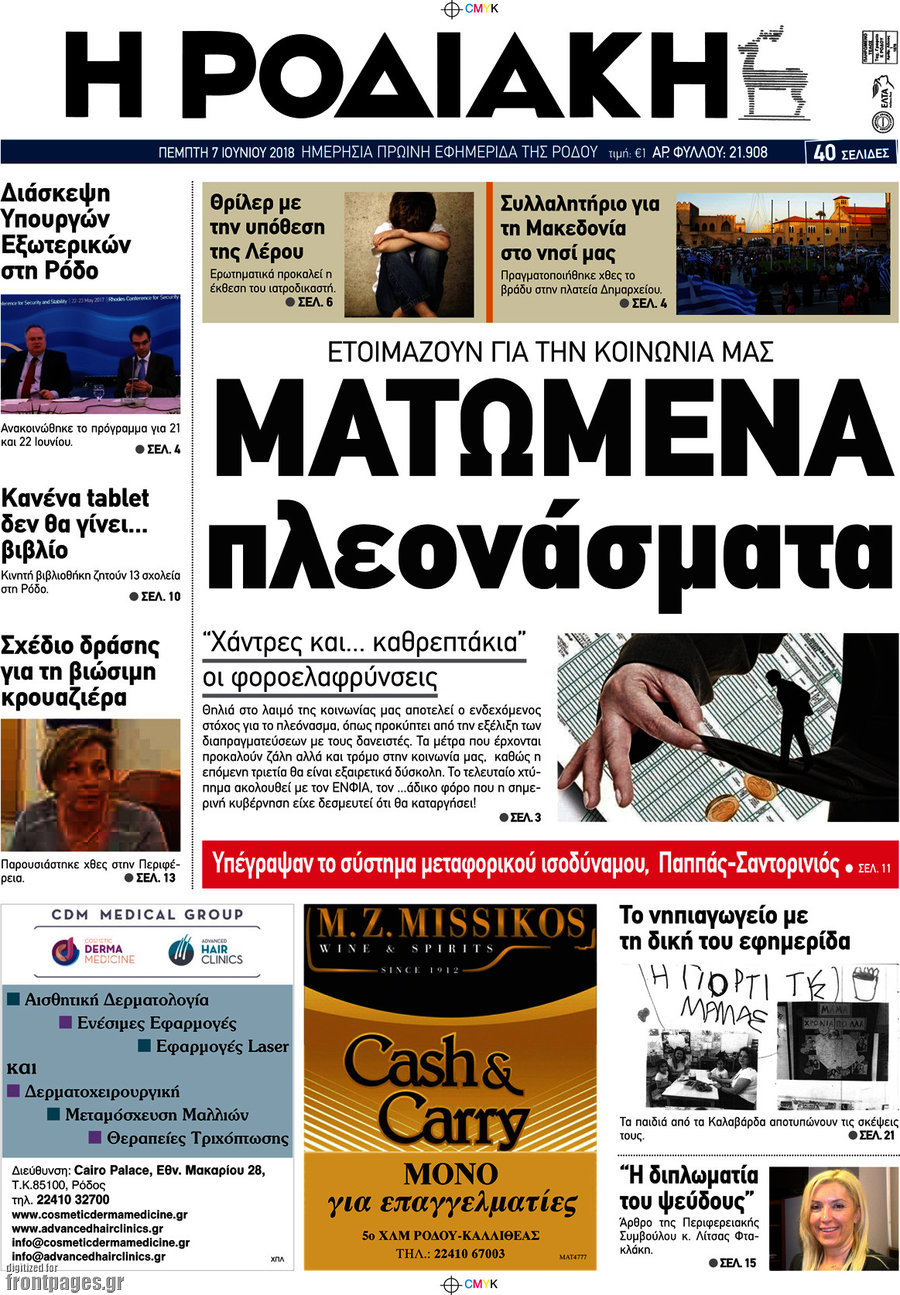 Η Ροδιακή