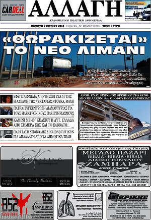 Πρωτοσέλιδο Αλλαγή