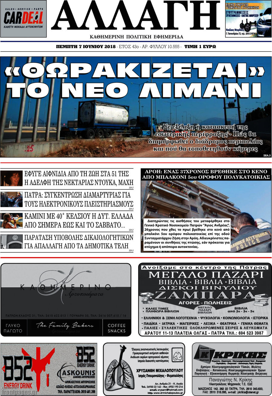 Αλλαγή