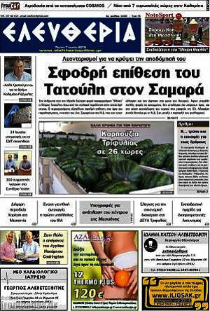 Πρωτοσέλιδο Ελευθερία