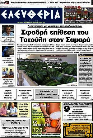 Ελευθερία