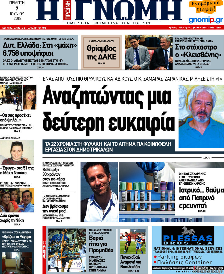 Η Γνώμη