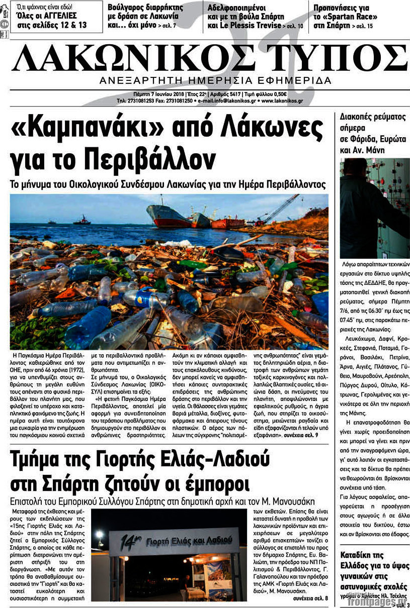 Λακωνικός Τύπος