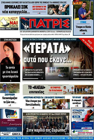 Πρωτοσέλιδο Πατρίς