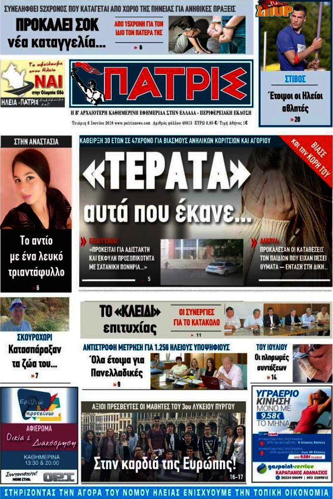Πατρίς