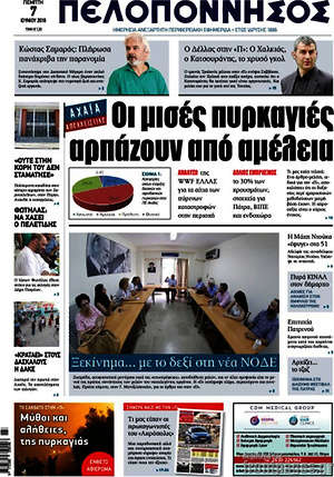 Πρωτοσέλιδο Πελοπόννησος