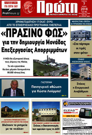Πρωτοσέλιδο Πρώτη