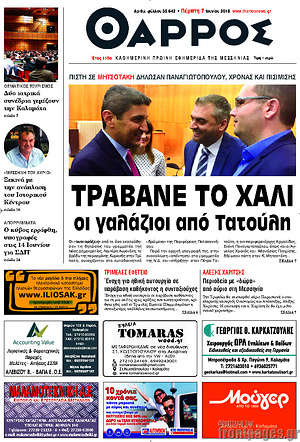 Πρωτοσέλιδο Θάρρος