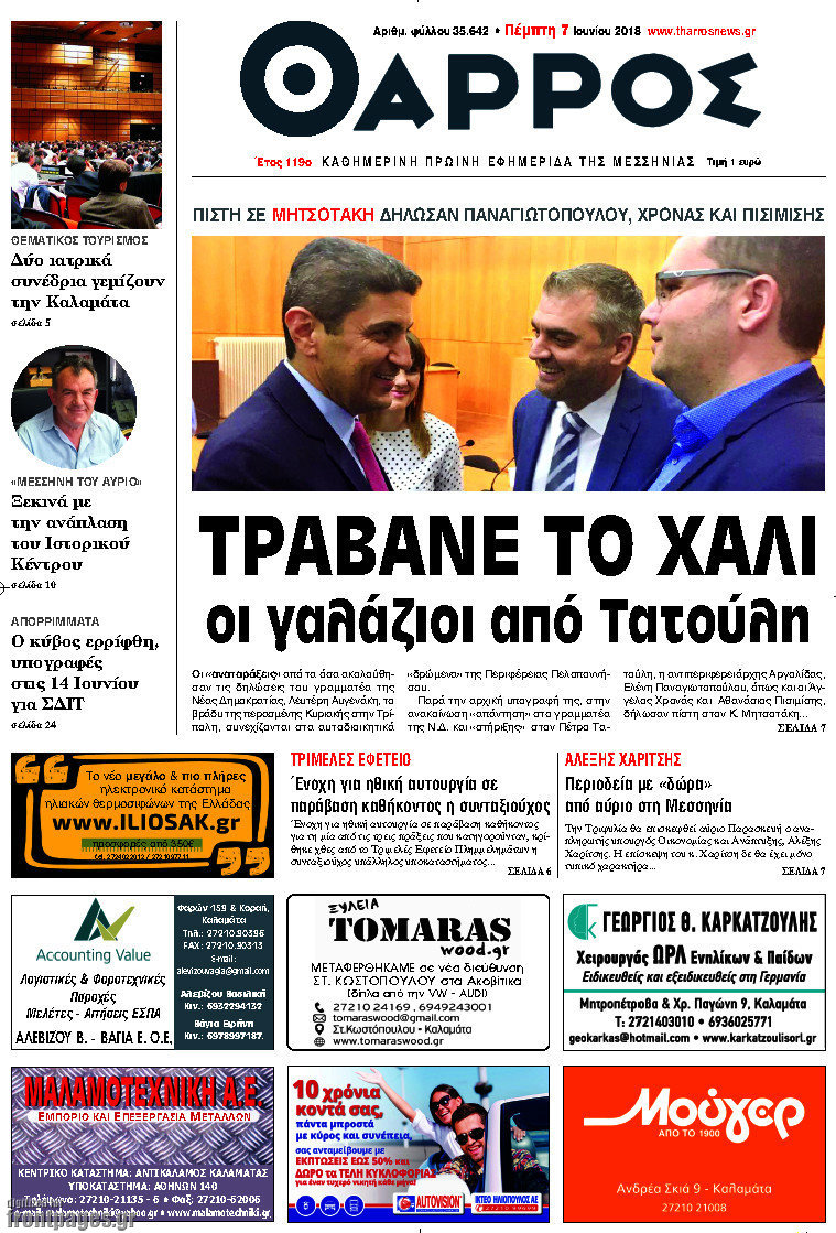 Θάρρος