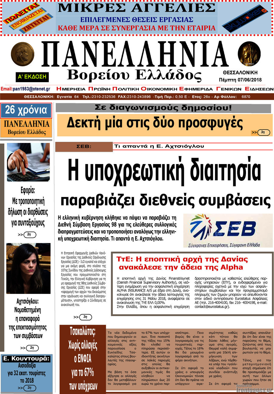 Πανελλήνια Β. Ελλάδος