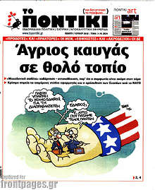 Άγριος καυγάς σε θολό τοπίο