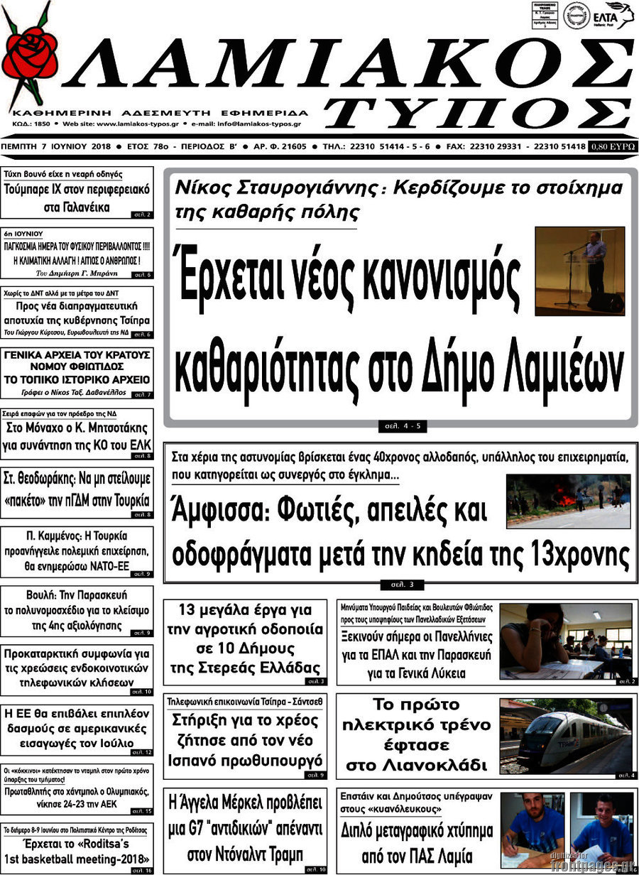 Λαμιακός Τύπος