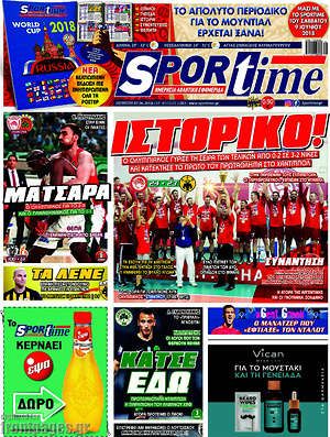 Πρωτοσέλιδο εφημερίδας SporTime - protoselida