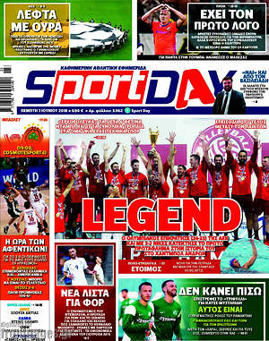 Πρωτοσέλιδο εφημερίδας Sport Day - protoselida
