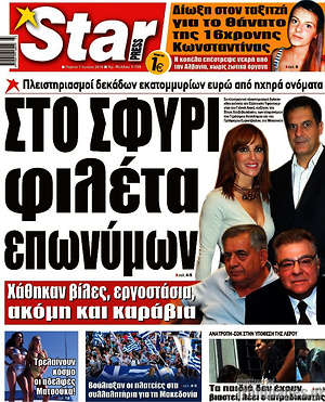 Πρωτοσέλιδο εφημερίδας Star press - protoselida