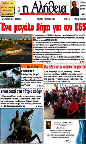 Πρωτοσέλιδο Η Αλήθεια