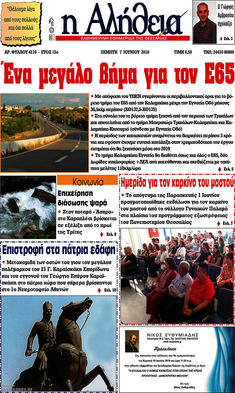Η Αλήθεια