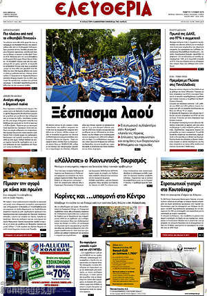 Πρωτοσέλιδο Ελευθερία