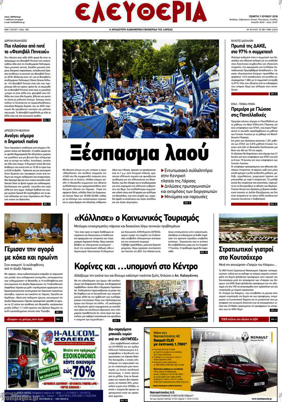 Ελευθερία