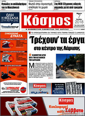 Πρωτοσέλιδο Κόσμος