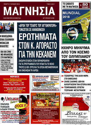 Πρωτοσέλιδο Μαγνησία