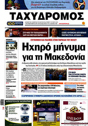 Πρωτοσέλιδο Ταχυδρόμος