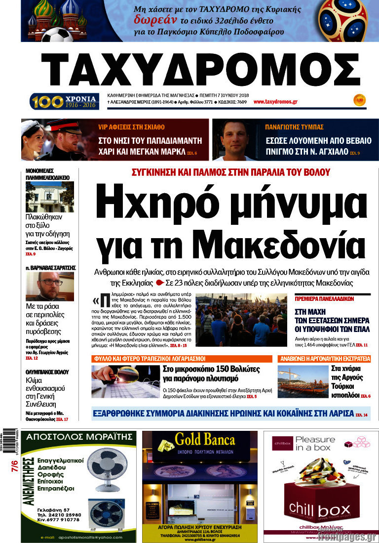 Ταχυδρόμος