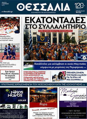 Πρωτοσέλιδο Θεσσαλία