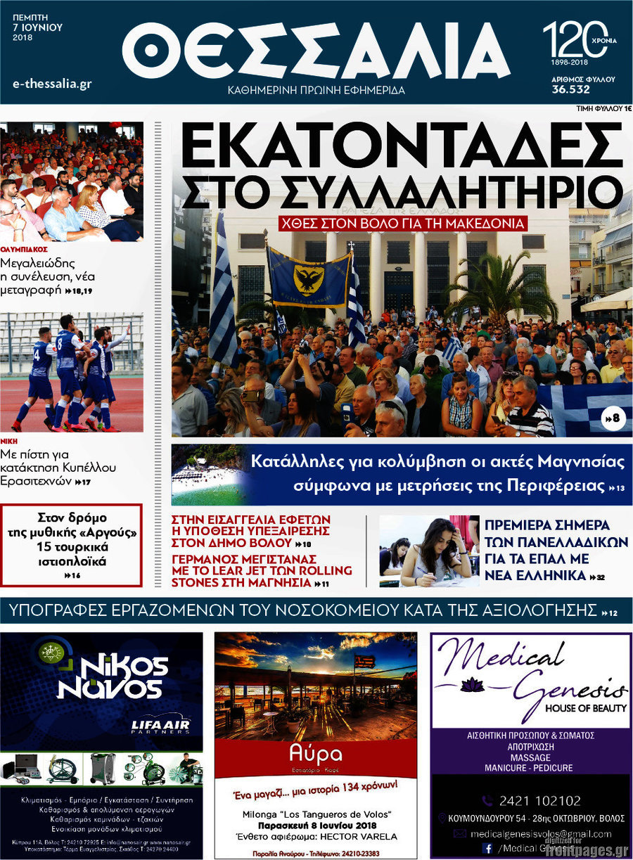 Θεσσαλία
