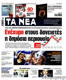 Ενέχυρο στους δανειστές η δημόσια περιουσία