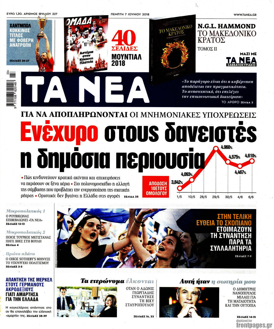 Τα Νέα