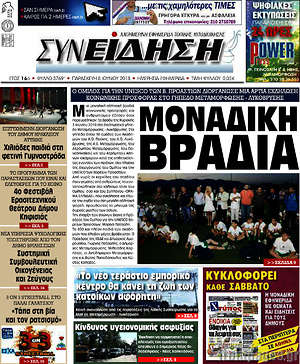 Πρωτοσέλιδο Συνείδηση
