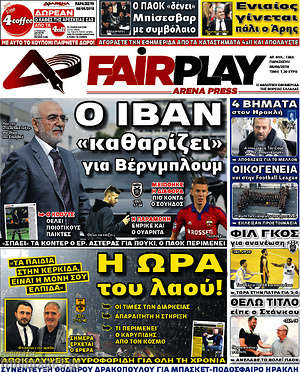 Πρωτοσέλιδο εφημερίδας Fair Play - protoselida