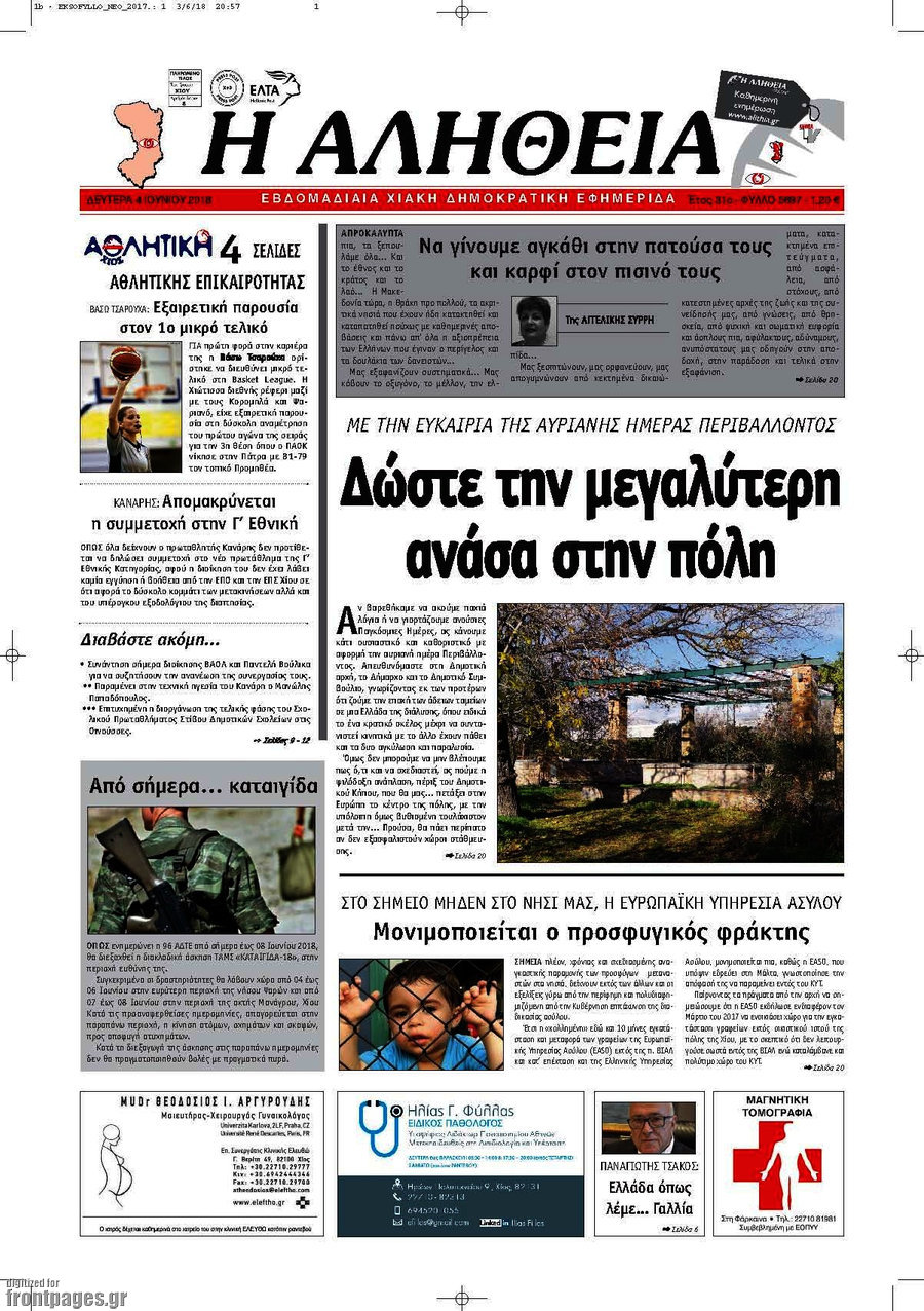 Η Αλήθεια
