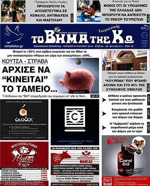 Πρωτοσέλιδο Βήμα της Κω