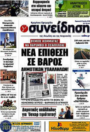 /Συνείδηση