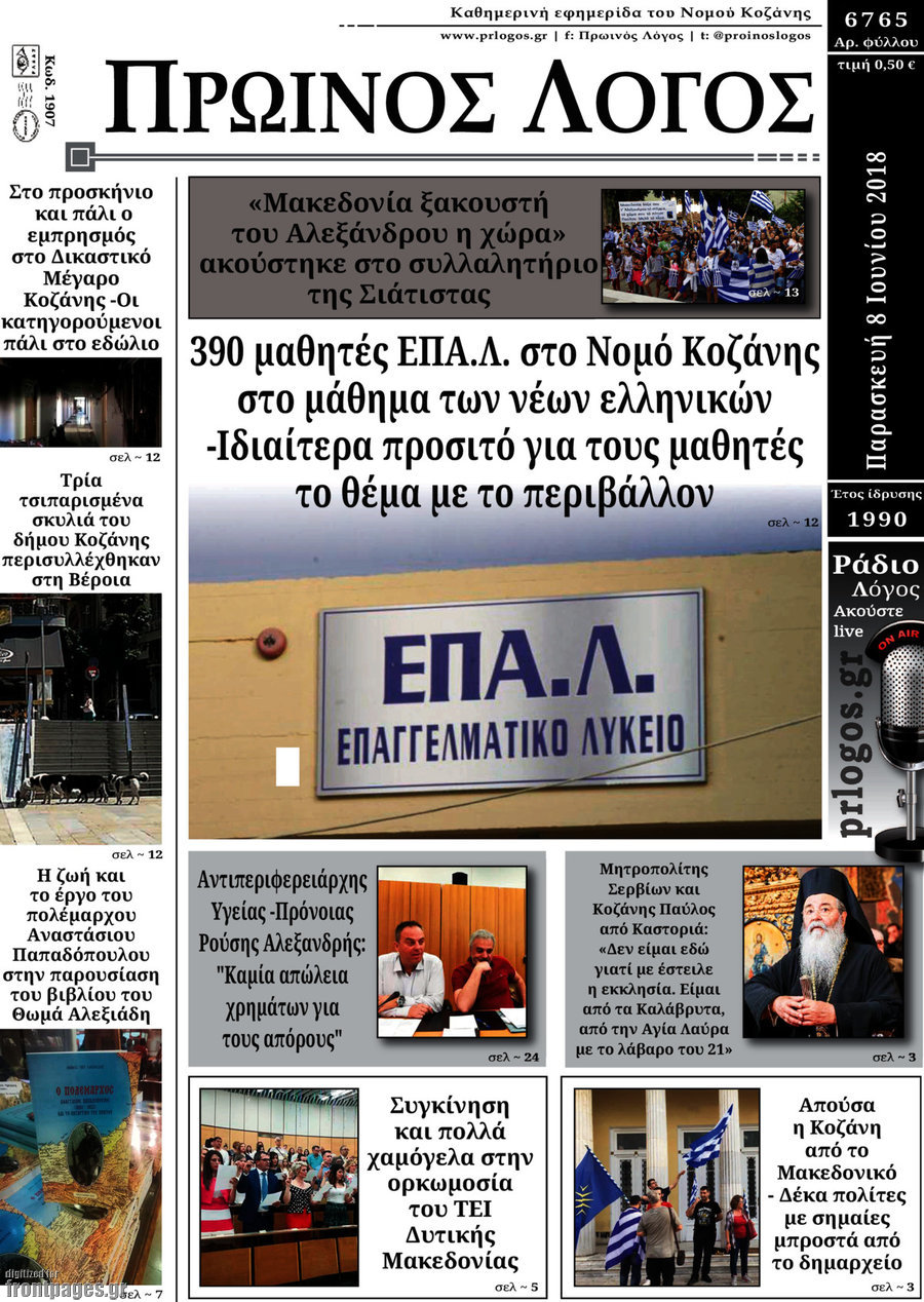 Πρωινός Λόγος
