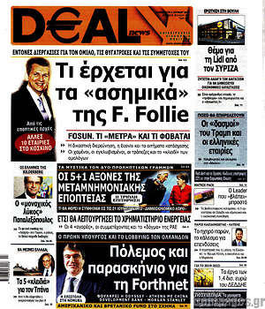 Πρωτοσέλιδο Deal News