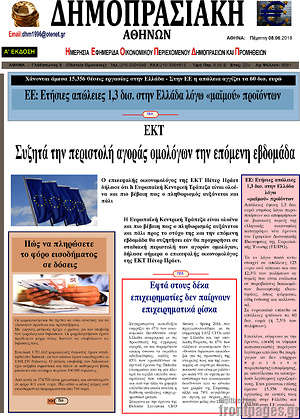 Πρωτοσέλιδο Δημοπρασιακή Αθηνών