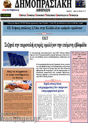 /Δημοπρασιακή Αθηνών