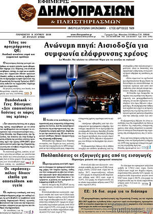 Πρωτοσέλιδο Εφημερίς Δημοπρασιών
